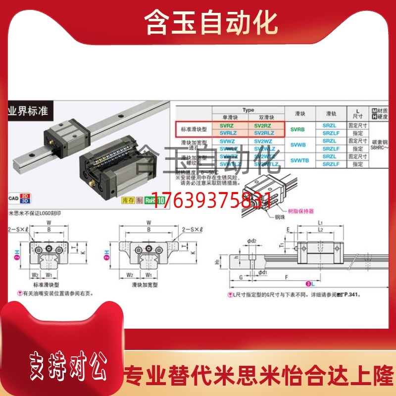 替米思米中载直线导轨SV2WTZ33-220/280/340/400/460/520/580