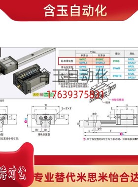 替米思米中载直线导轨SV2WTZ33-220/280/340/400/460/520/580