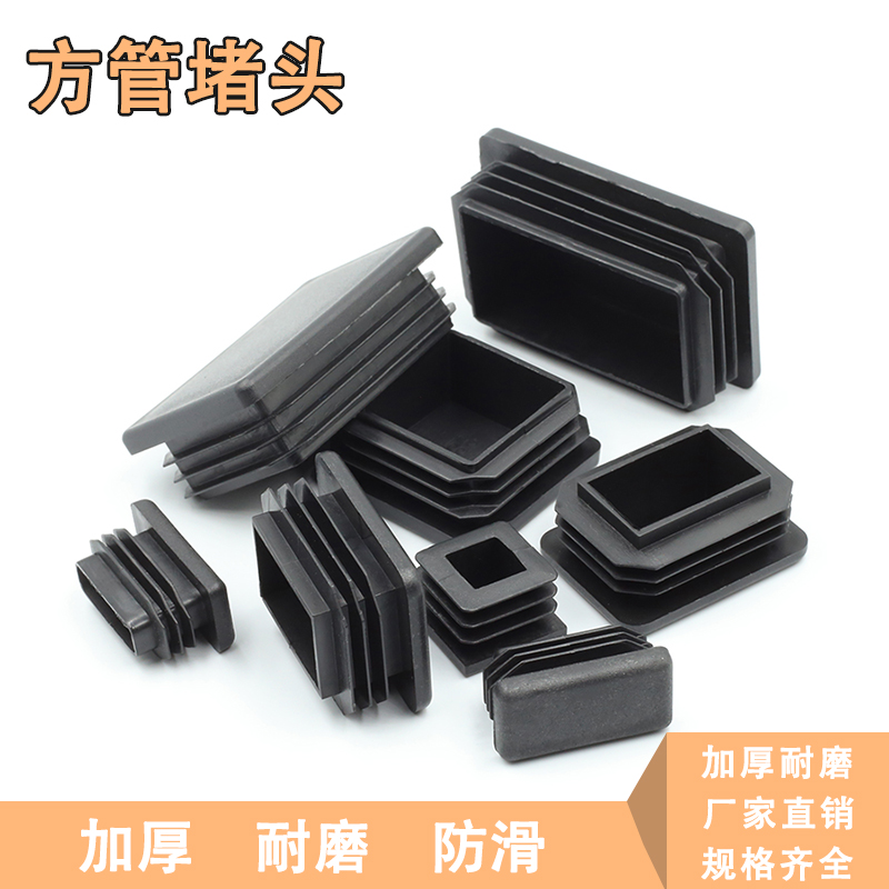 方管堵塞头不锈钢管方形盖帽铝合金镀锌管端盖内塞封头盖塑料堵头