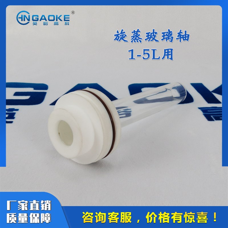 旋转蒸发仪旋转轴玻璃轴10 20 30 50L RE2000 R206B R201C 201D 工业油品/胶粘/化学/实验室用品 其他实验室设备 原图主图