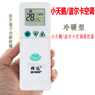 适用于小天鹅波尔卡空调遥控器通用挂机kfr-23gw25gw26gw35gw冷暖