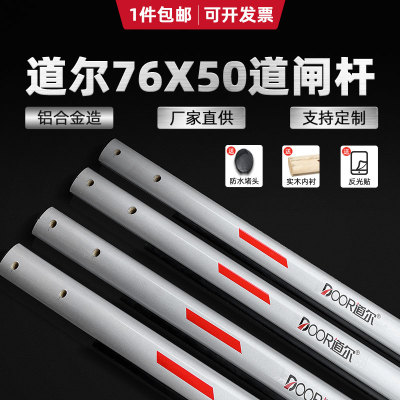 道尔停车场道闸杆拦车铝合金升降起落银色76*50小区门岗保安收费