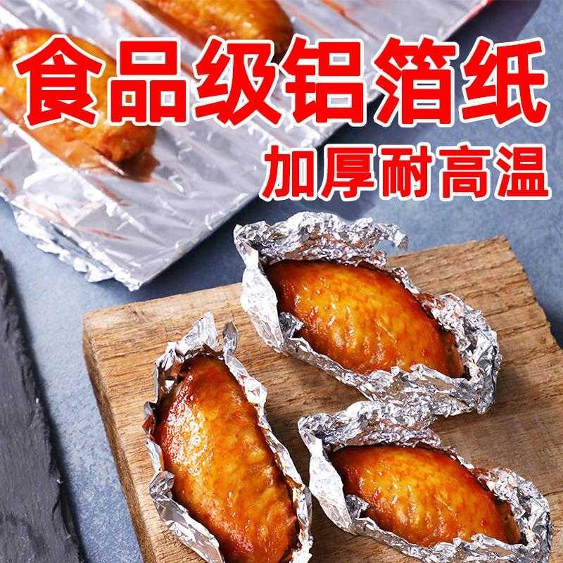 加厚烤肉花甲烤箱k烤烤烤鱼家用粉工具锡纸商用烘培烤盘厨房铝箔