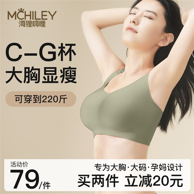 海狸大尺码哺乳内衣女200斤防下垂聚拢大胸显小哺乳孕妇胸罩全罩