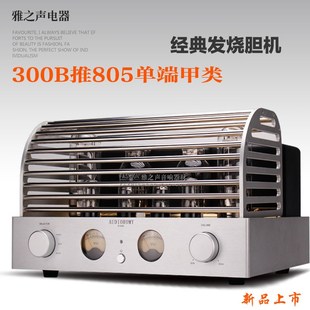家用音响 大功率 发烧300B推805电子管功放 胆机单端甲类35W×2