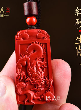 朱砂生肖吊坠项链男女 本命年属鼠牛虎兔龙蛇P马羊猴鸡狗猪挂件坠