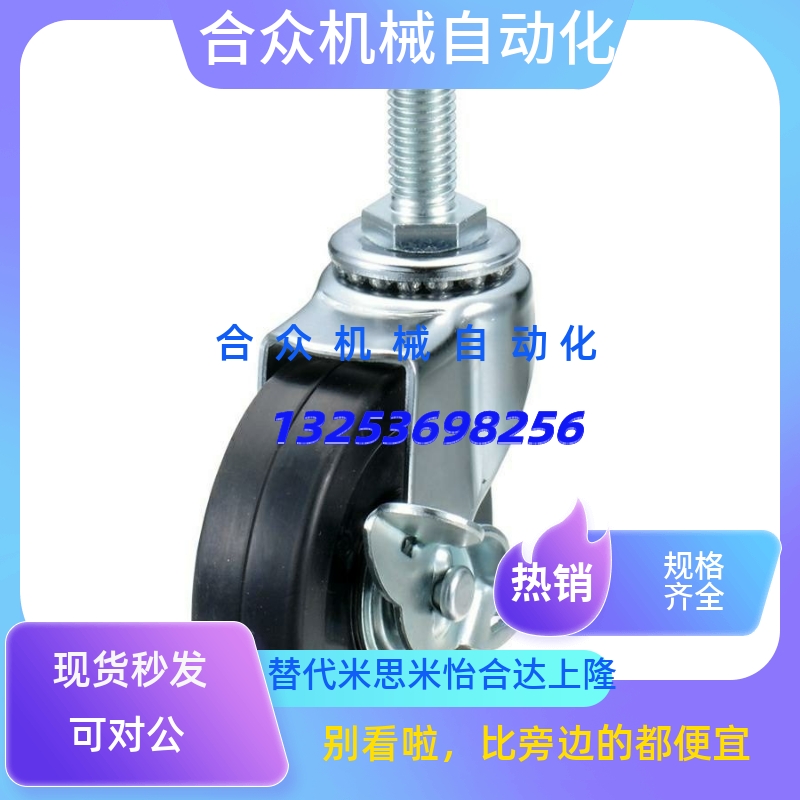 替代米思米HSGNS50/65/75/HSGN铝合金型材用脚轮 拧入型 万向脚轮