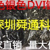 黑色银色显卡DVI端子铁壳主板显卡DVI接口铁片壳子1包1000个100元