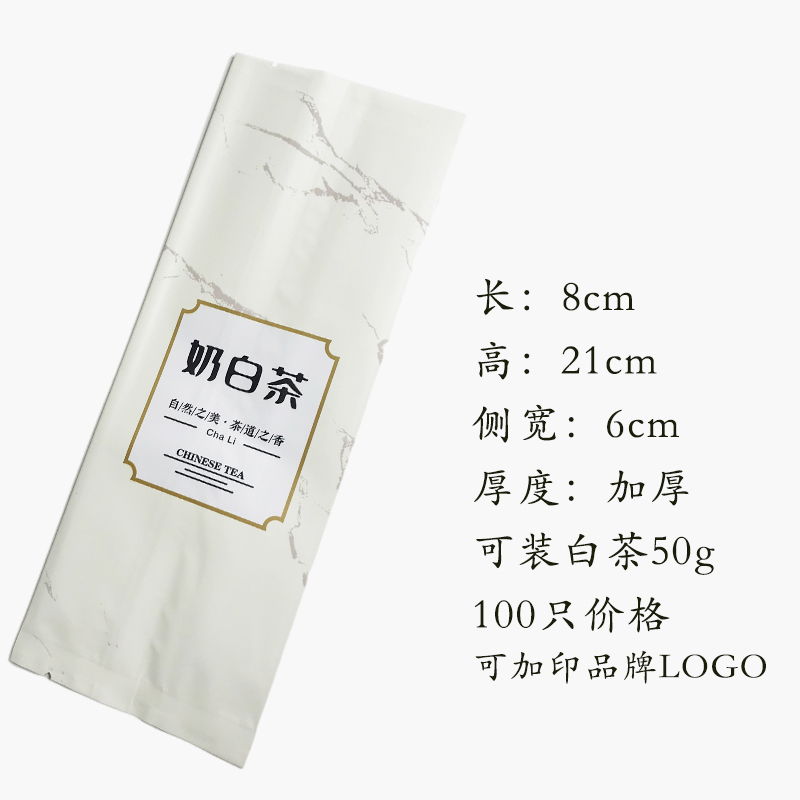 白茶茶叶a包装袋无产地无安吉50g茶叶内袋125g250g半斤奶白茶袋