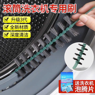 G滚筒洗衣机刷子清洗内筒刷专用长柄刷内壁缝隙刷清洁工具长毛刷