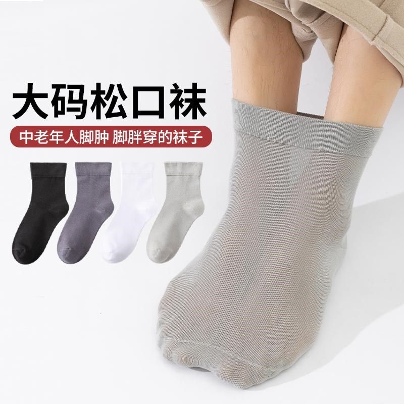 男袜全棉防臭松口大码春夏薄款超大50宽松不勒腿46加肥48中筒,女士内衣/男士内衣/家居服,中筒袜,淘宝优惠券,粉丝福利购,淘宝优惠卷