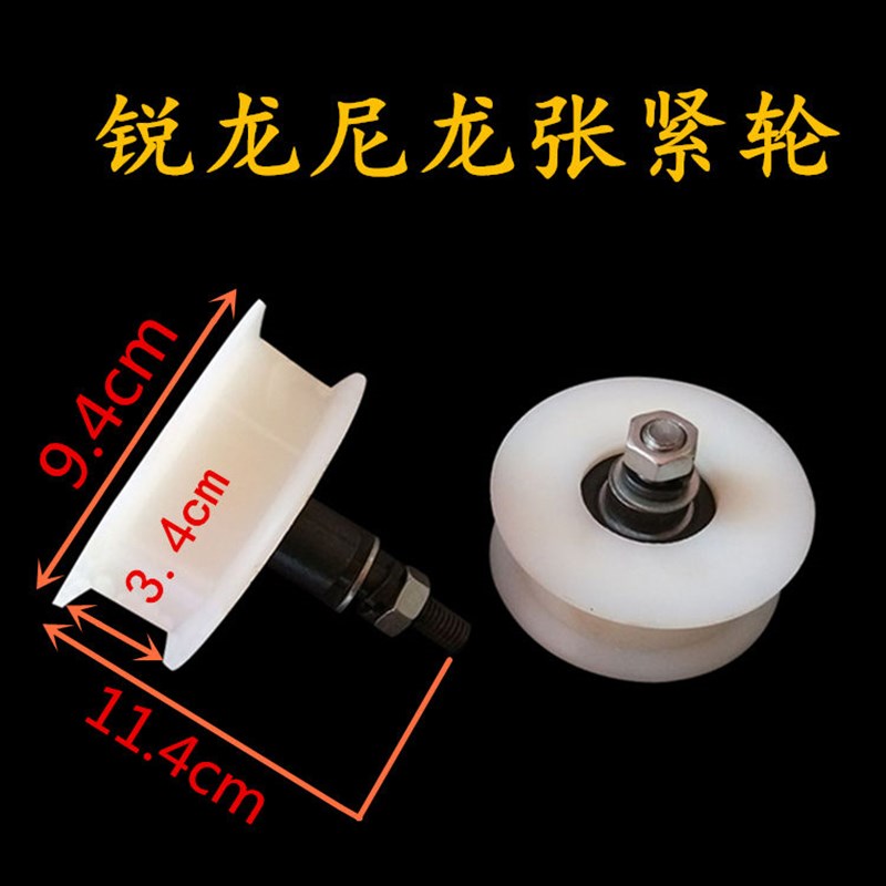 沃得锐龙收割机配件 全车尼龙张紧轮 割台链条 传动带张紧轮总成