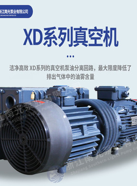 XD020/40/63/100/160/202/旋片式真空泵包装压屏吸塑机工业用油泵