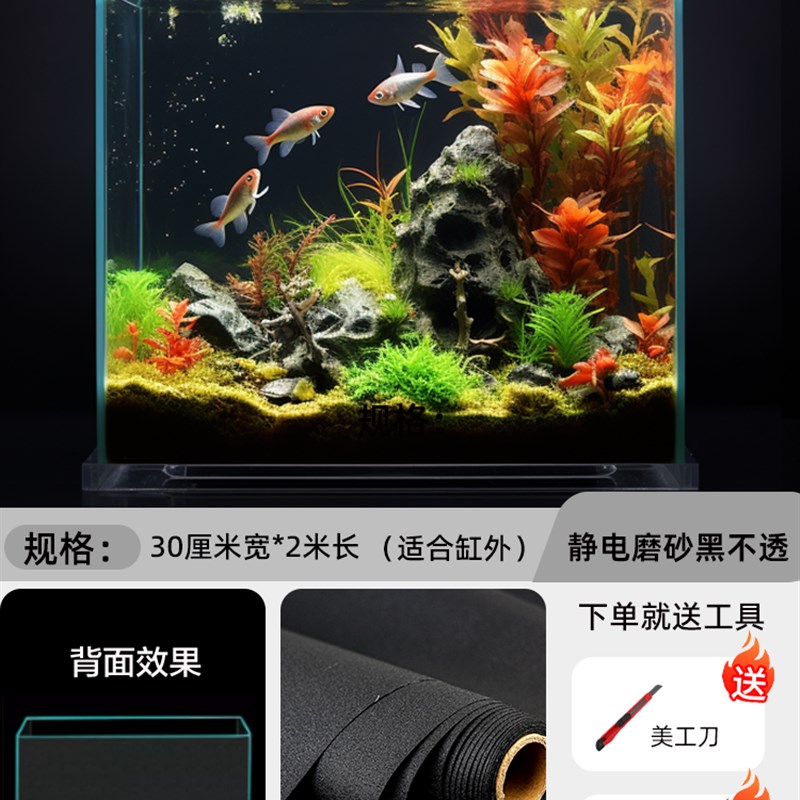 速发鱼缸背景贴纸缸外静电水族箱专用纯黑色背景壁纸玻璃底部装饰
