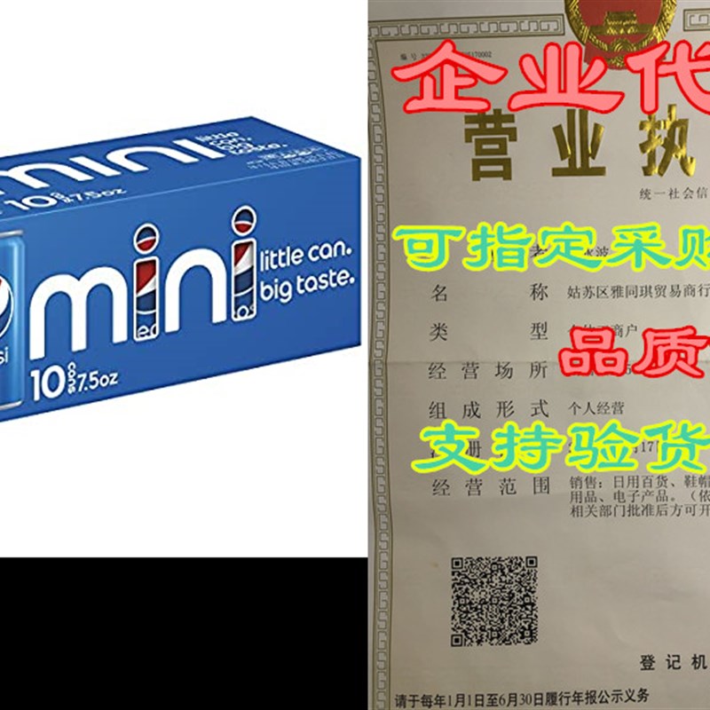 极速Pepsi Mini Cans, 7.5 Ounce, 10 Count