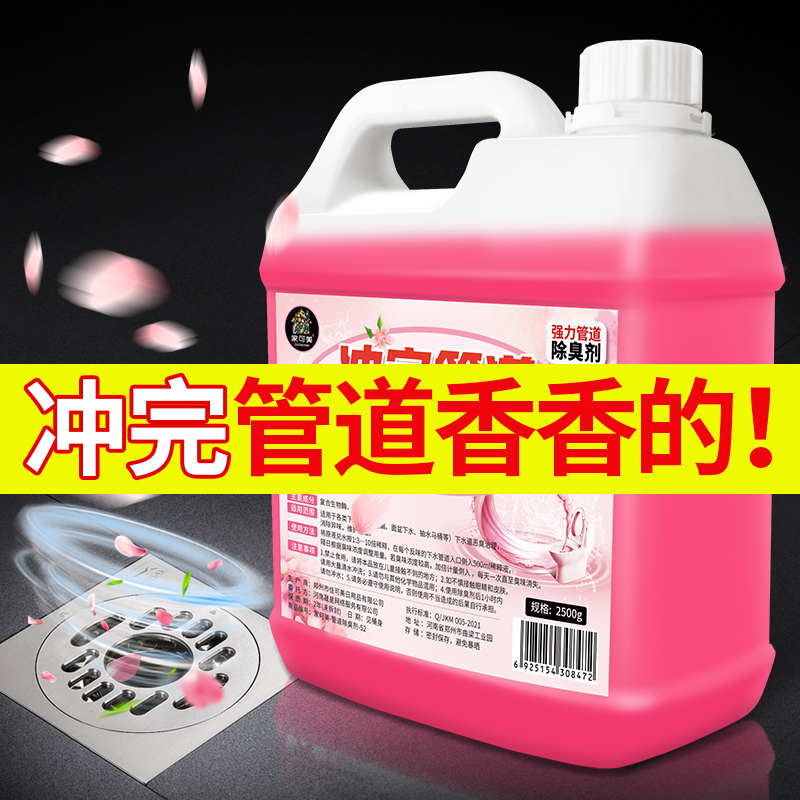 管道除臭剂厕所除味神器厨房化妆室地漏下水道反味消臭清新去异味