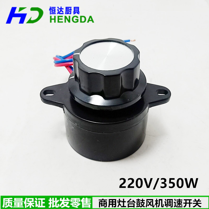 灶台醇油灶风机调速开关/鼓风v机开关/无极调速器盛菊220/350W亮图片