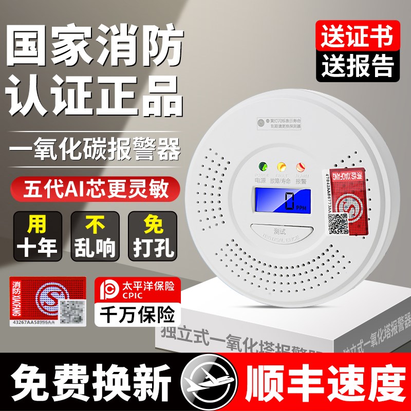 一氧化碳报警器co气体探测器家用厨房车载检测仪烧煤烧炭浓度检测