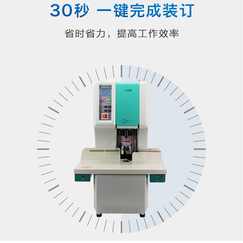 工厂销银佳d装订机全自动财务装订机铆管装订机银佳YJ-200财务装
