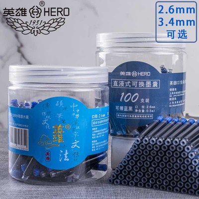 英雄牌钢笔墨囊纯蓝小学生可替换可擦蓝黑细26mm晶蓝027小口