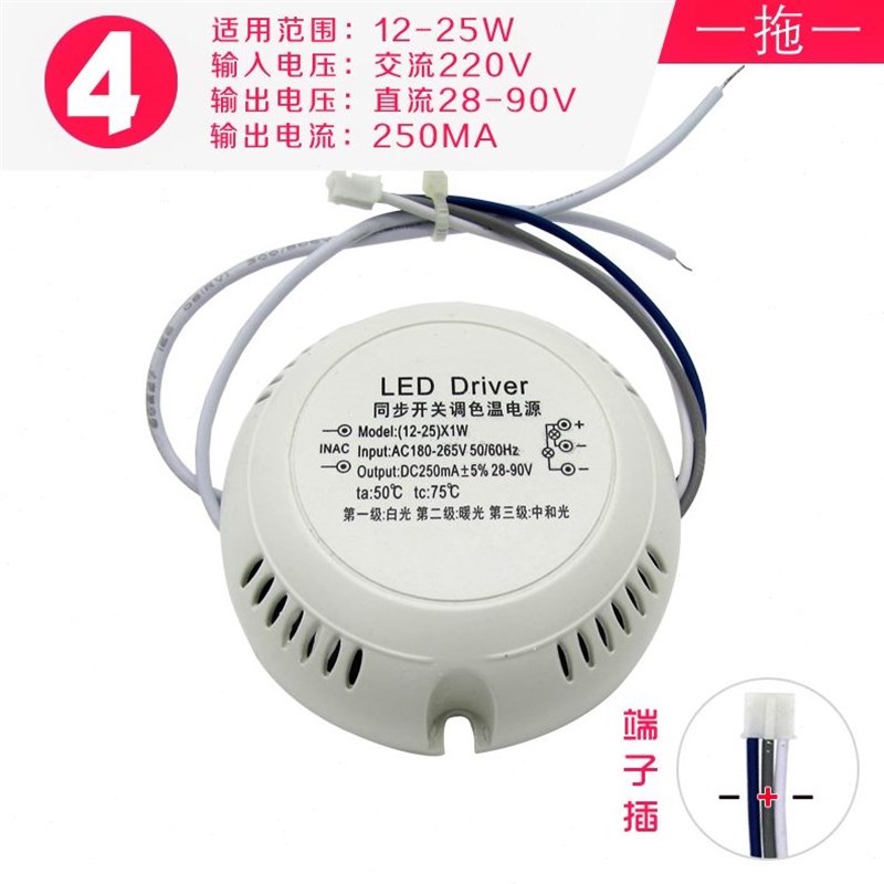 LED驱动电源三色变光吸顶灯整流器24-36W风扇灯调光控制器镇流器