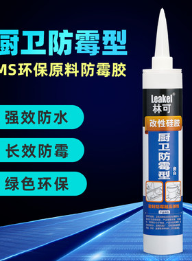 富乐厨卫防霉胶 玻璃胶密封胶收边胶绿色环保防水透明 持久耐候