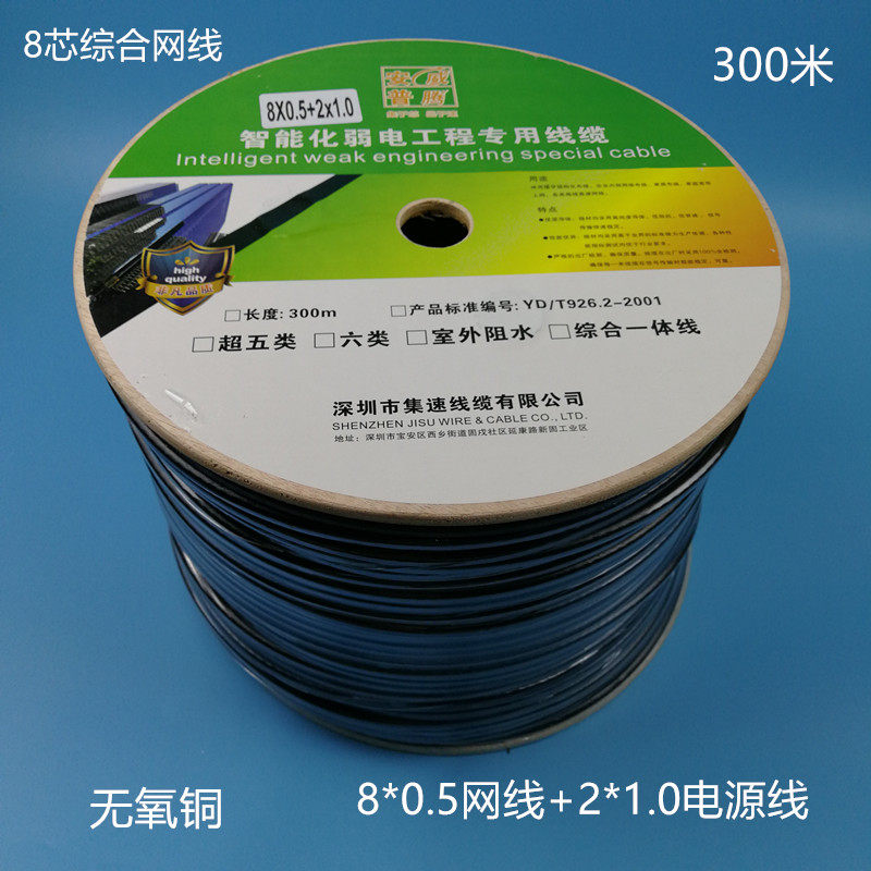 现货监控综合e一体网线无氧铜网线8*0.5+2*1.0电源线 监控室外一