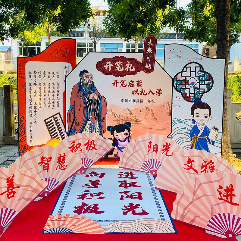 中式风六一e儿童节开学布置开笔礼知礼门气球场景装饰背景墙板