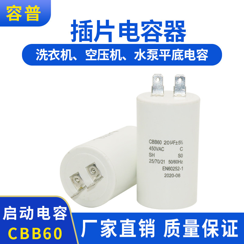 热销CBB60 20UF VF绞肉机水泵制冷机高压洗车机启动电容450V 两单