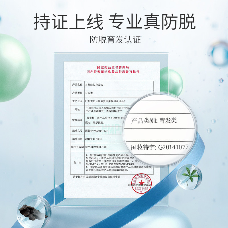onuy首邦防脱育发液生发增发z密发头发增长液固发育发男女生发液
