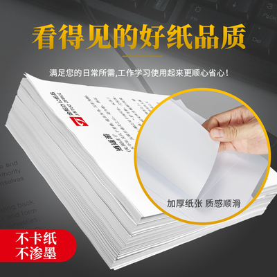 A4影印纸a5影印纸影印纸500张70克凭证纸70g加厚白纸试卷纸草稿纸