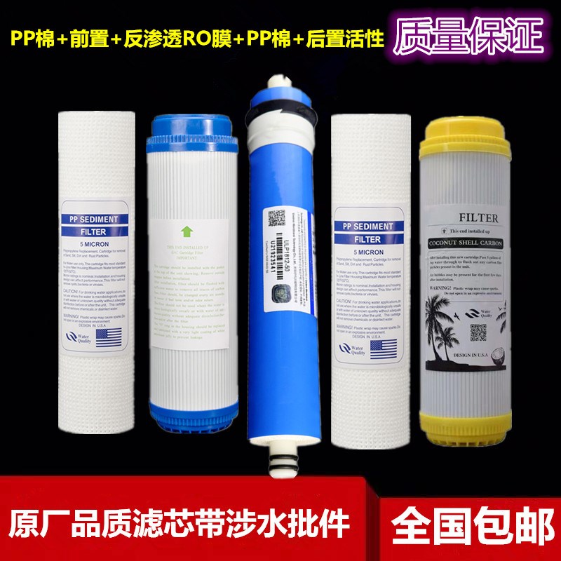 Aejole牌AJL-RO100反渗透膜冷热净水器纯水机全套五级滤芯11.3寸