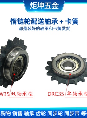 35B06C涨紧轮/惰链轮35B1516/17/18/19/20/21/25齿单双轴承调节轮