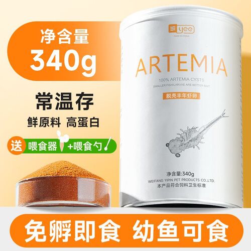 意牌可孵化丰年虾卵幼鱼小型鱼丰年虾卵J脱壳卵开口孔雀鱼饲料鱼