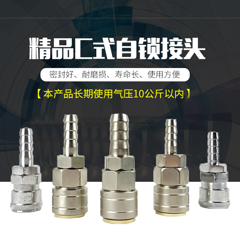 C式气管快速接头自锁公母快插插管式高压气泵空压机气动工具配件