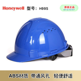 霍尼韦尔H99S RA101安全帽ABSD带通风孔L99舒适PE高强度安全头盔