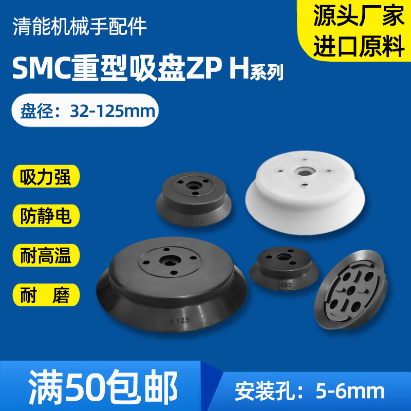 SMC真空吸盘 重载工业吸嘴气动元件机械手配件H系列吸盘ZP4050HN