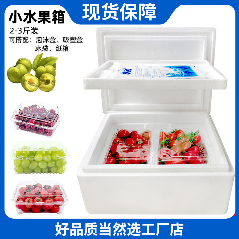现货李子泡沫箱快递专用保鲜冷藏水果e樱桃枇杷蓝莓泡沫箱2斤5斤