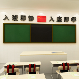 饰黑板上方U墙贴画3d立 初中小学教室布置励志标语学校班级文化装