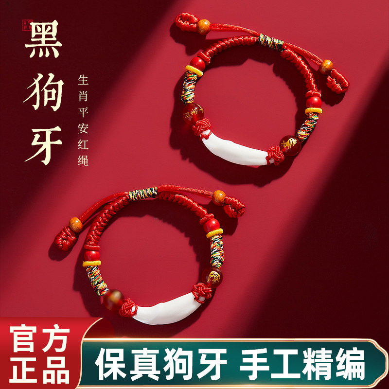 速发平安朱砂红绳手链婴儿宝宝猪惊骨狗牙本命年编织手绳