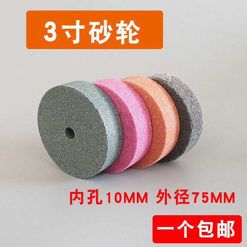 台磨机砂轮机抛光轮3寸小砂轮金属打磨自制配件手电钻改装磨刀轮