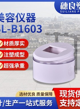 美容机箱便携式医疗设备外壳美容仪器机箱多功K能SL-B1603注塑模