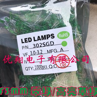 短 草绿发绿 绿发翠绿3MM 推荐 长脚 高亮LED发光二极管F3翠绿 1千