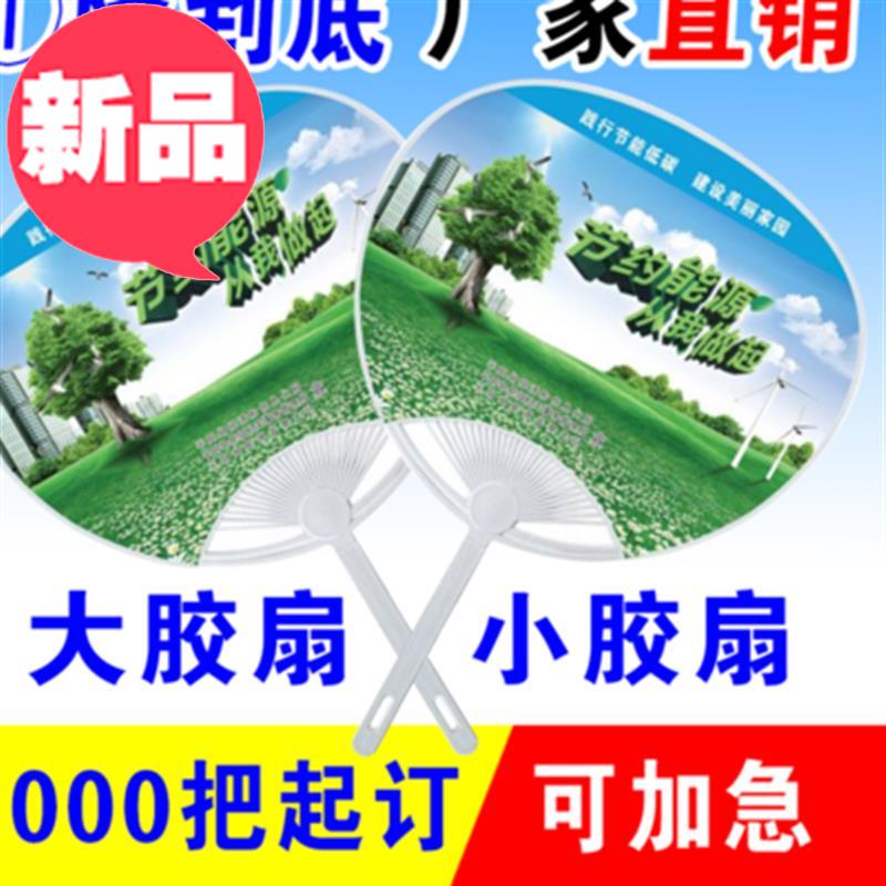 热销广告扇订做塑料卡通小扇子定制团扇定做制作1000把起订厂家包