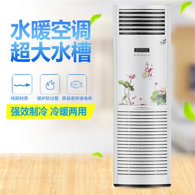 水冷式空调家用井水k水冷水温水暖柜机2匹壁挂冷气5匹立式通风机