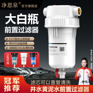 净恩泉地下井水黄泥水外置前置过滤器家用自来水全屋净水器大流量