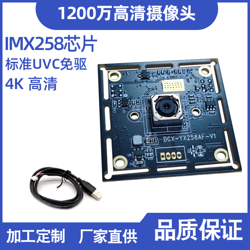 800万高c清 IMX179摄像头 USB摄像头模组 AF人脸识别/文字扫描模