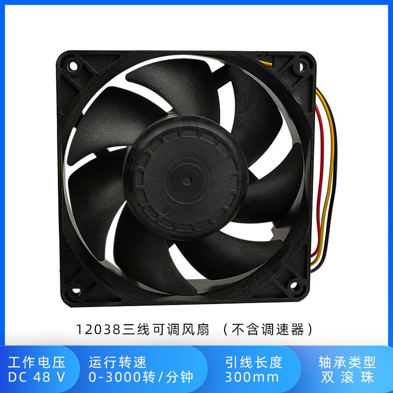小众高货工业加湿器风扇12038 48V 220V防水 两线三线PWM调速器喷