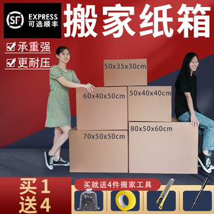 五个装特大号搬家用的纸箱搬家收B纳整理I箱打包箱物流快递纸箱定