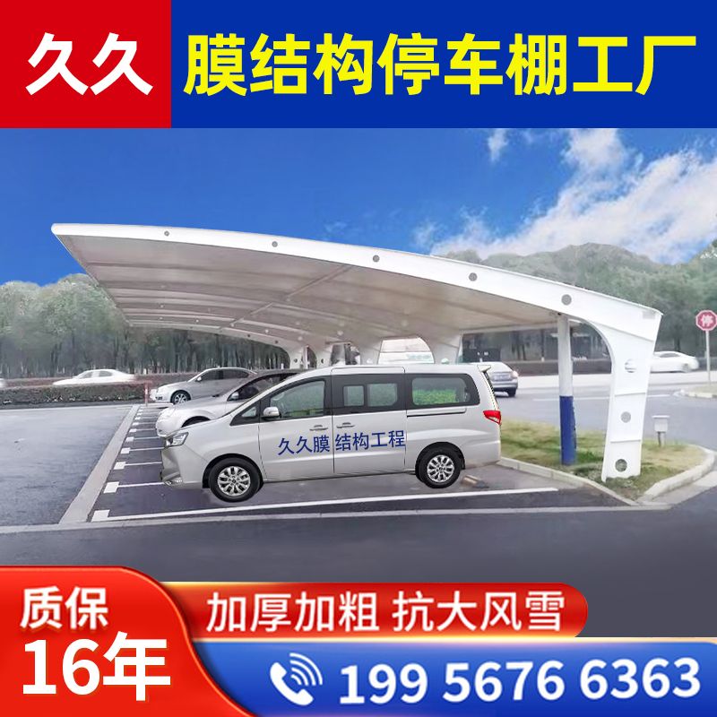 膜结构车棚包安装汽车停车棚遮阳挡雨电动车充电桩张拉膜车棚定制